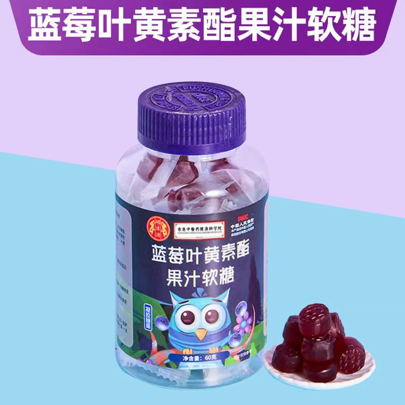 【福利特惠】蓝莓叶黄素软糖孩子成人常备产品独立包装品质