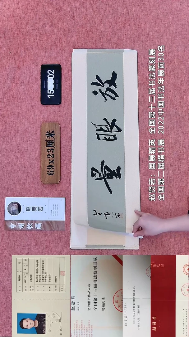 书法366    赵老师书法作品