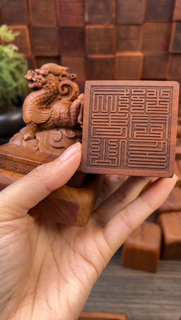 木枣木青龙印 刻九老仙都君带底座