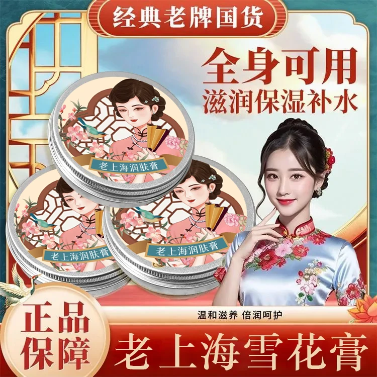 到手3瓶 老上海白兰花香润肤膏 经典国货擦脸防干裂