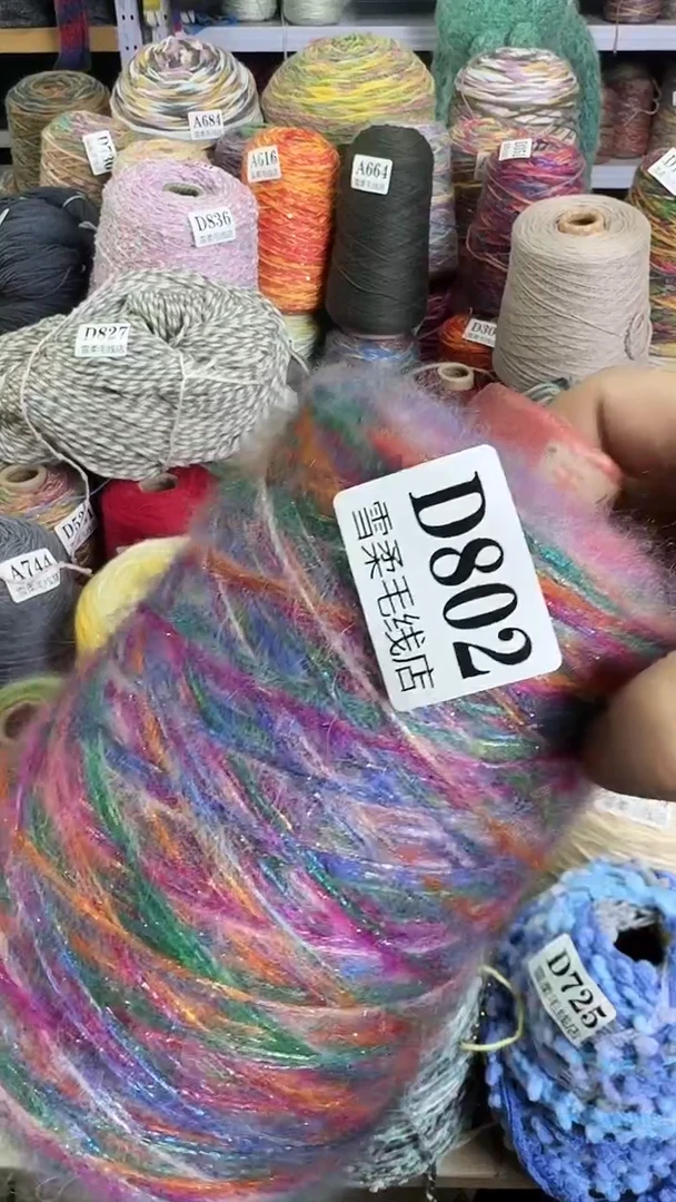 羊毛金葱马海0.5斤D802