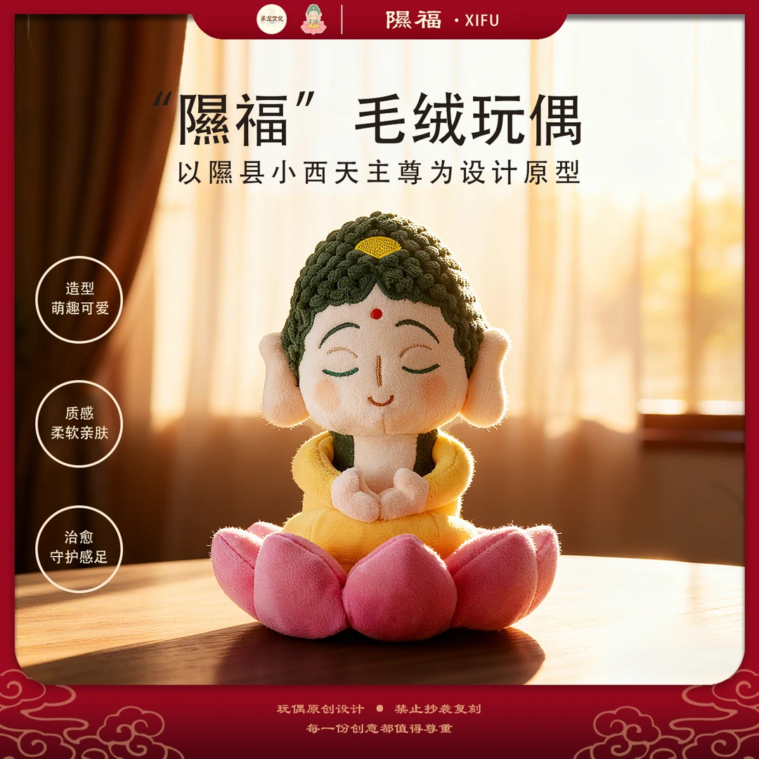 2025新品“隰褔” 山西原创毛绒玩偶佛宝宝毛绒娃娃节日礼物