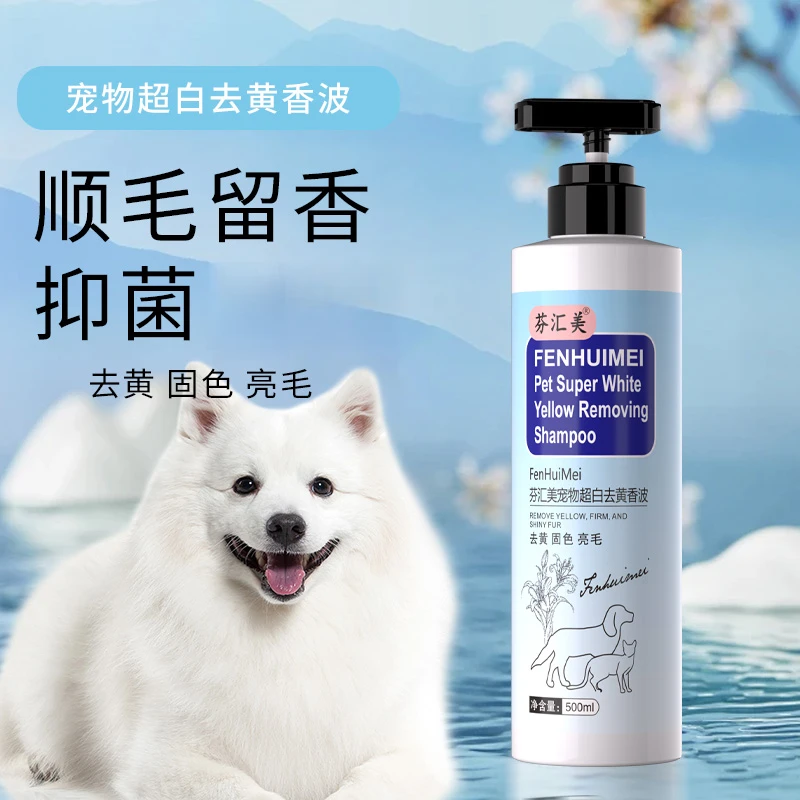 芬汇美博美洗澡专用沐浴露白毛护理专用香波浴液美毛亮毛养猫用品