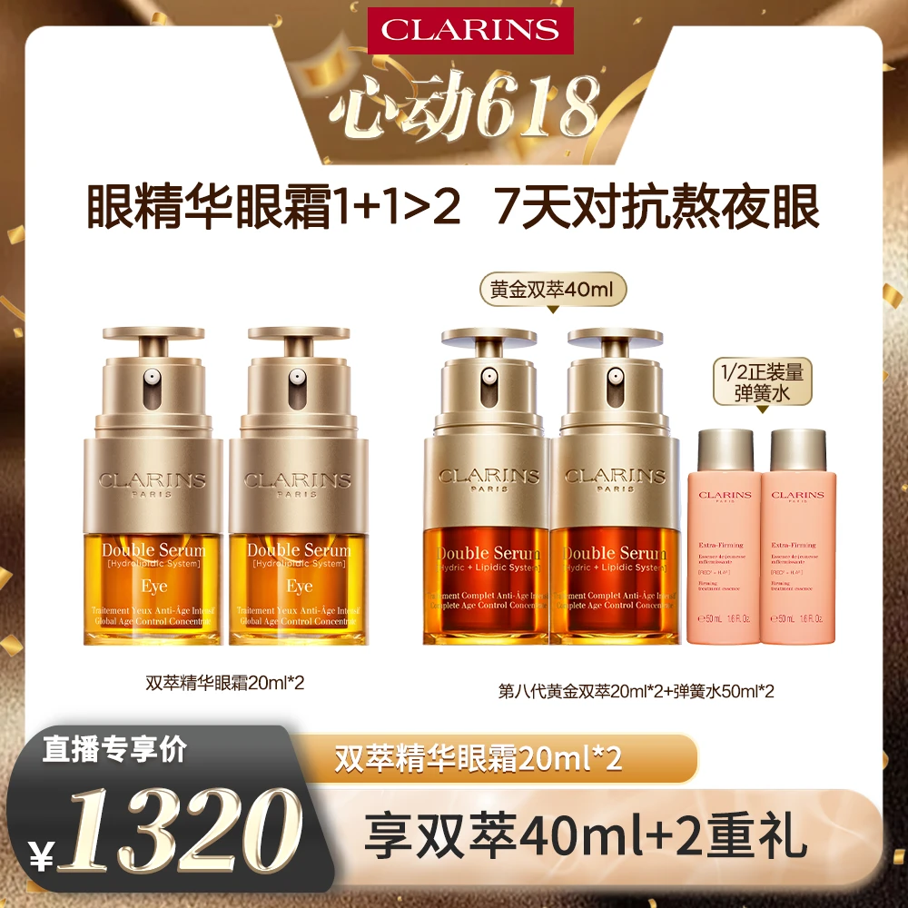 【5月14日早9:45准时开售】娇韵诗双萃精华眼霜20ml双支装