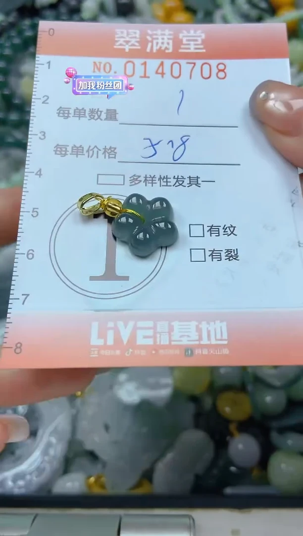 翡翠未镶嵌颈饰闪购0140708