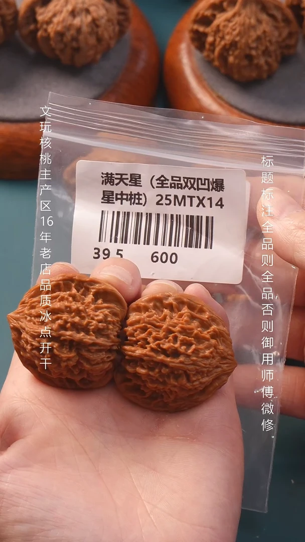把件文玩核桃39.5满天星全品6号