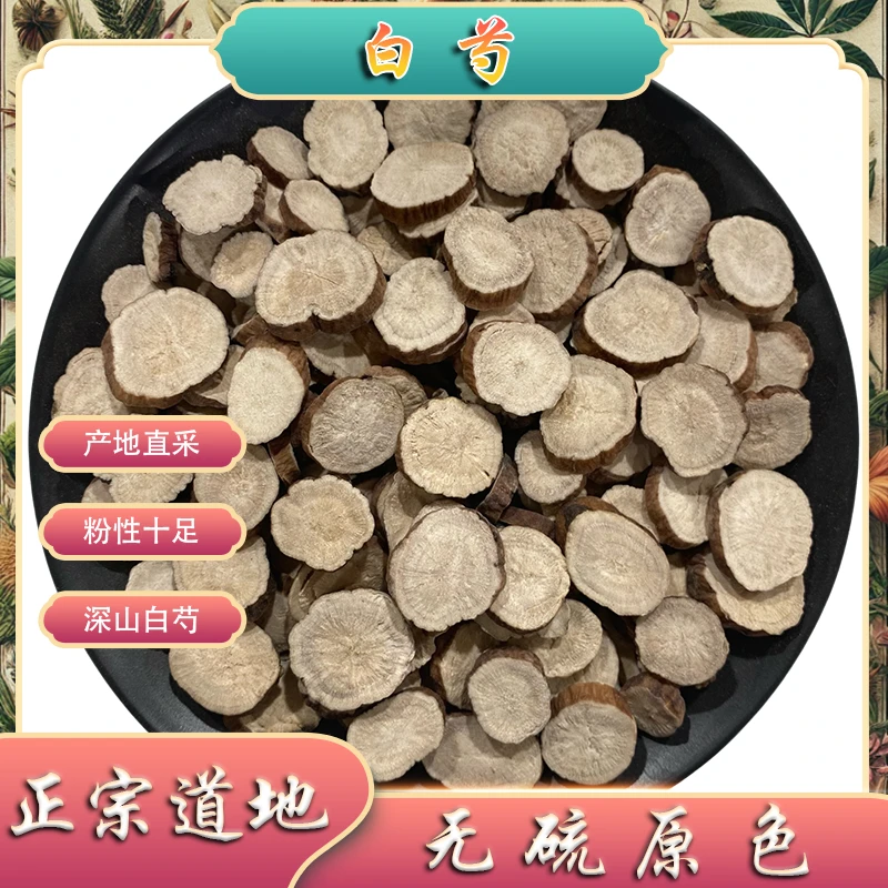 白芍中药材正品精选浙江杭白芍特精选白芍四物汤白芍三白汤白术