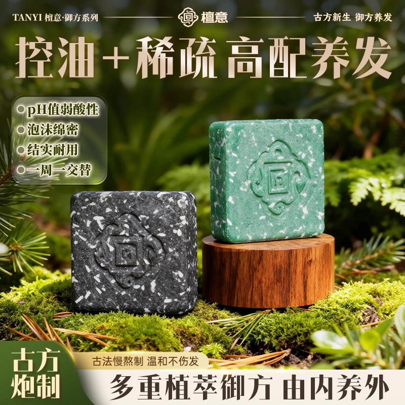 檀意【控油+稀疏】松针侧柏叶手工养发草本洗头皂