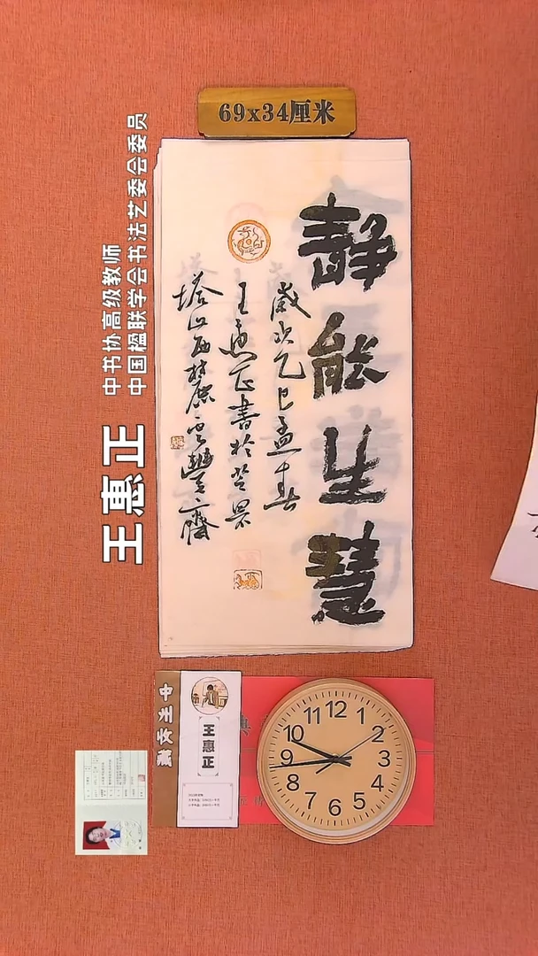 【闪购商品】书法54        王惠正书法作品