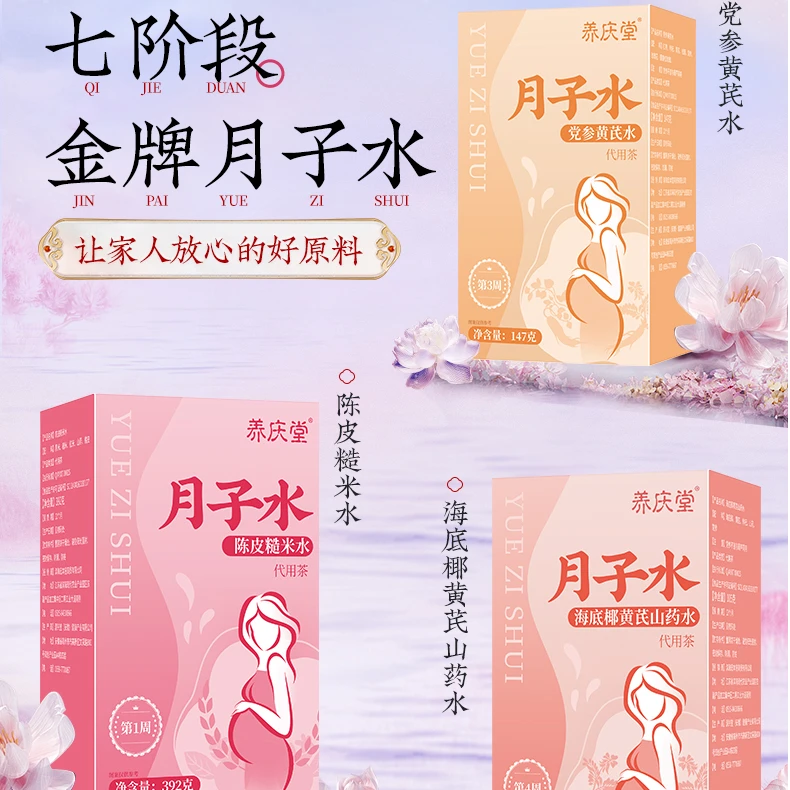 【新疆包邮】养庆堂月子水月子茶 42天产后坐月子营养原料独立包装