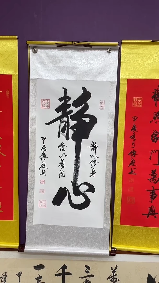 书法静心