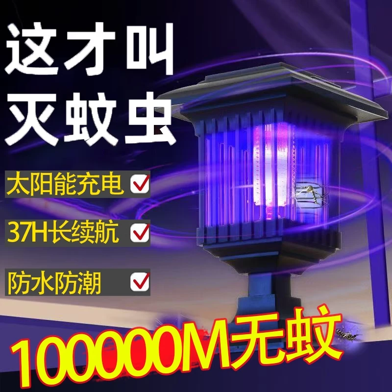【安全不漏电】太阳能灭蚊灯新款户外庭院灭蝇防水花园家用室外电击