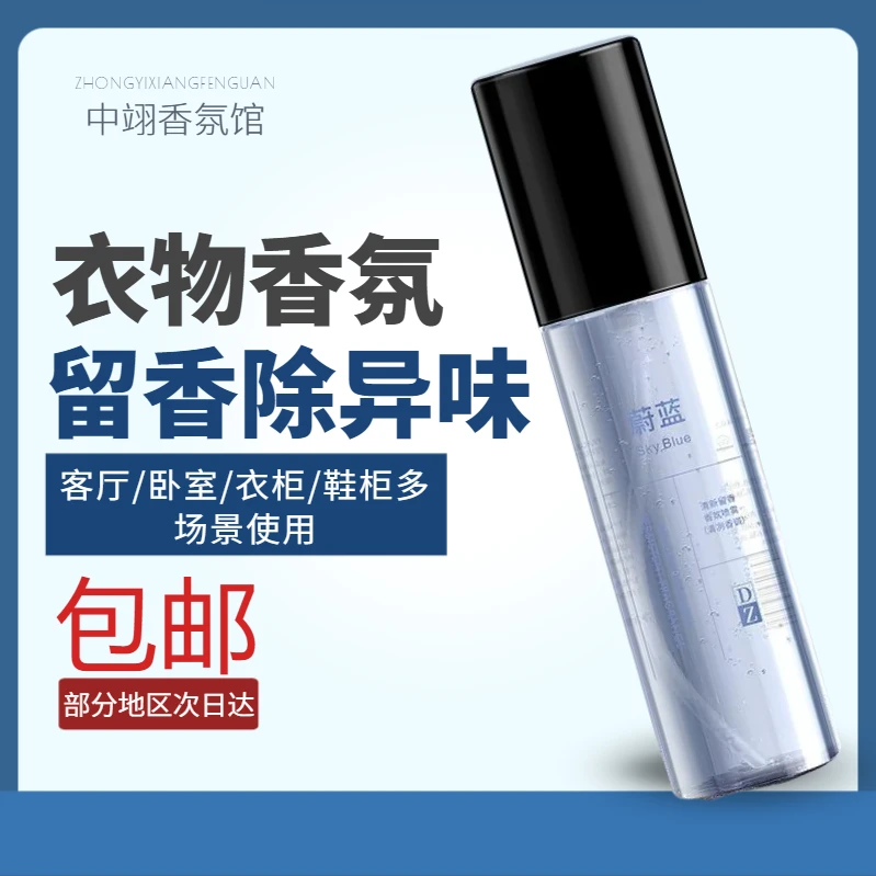 【到手两瓶】男士衣物香氛喷雾持久留香淡香好闻清新护衣清爽除异味