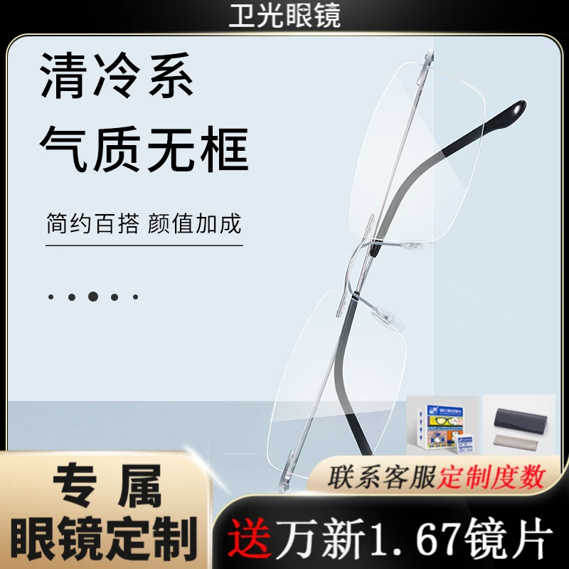 【久森】无框眼镜男钛材超轻防脱落钛无边框近视眼镜商务镜架8161