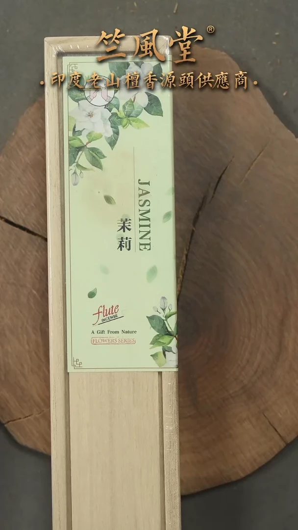 檀香木其他茉莉花香线香40克装木盒