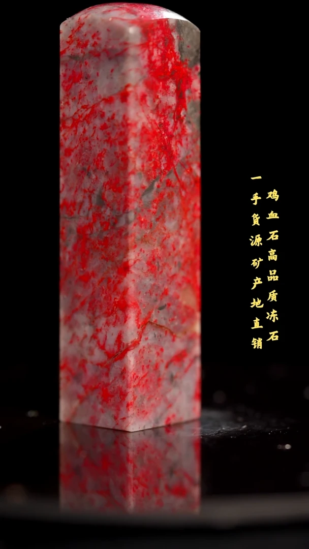 大红袍精品鸡血石印章收藏佳品