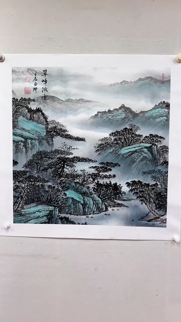 国画翠峰流雲/4尺斗方托底/谭正坤
