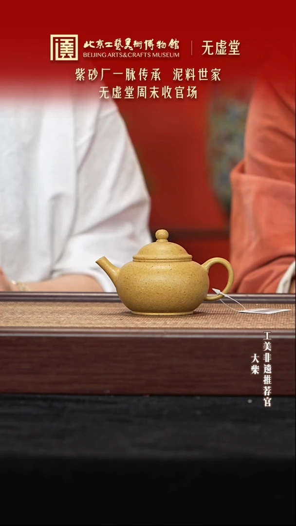 茶壶紫砂021 陶茶溯源无虚堂