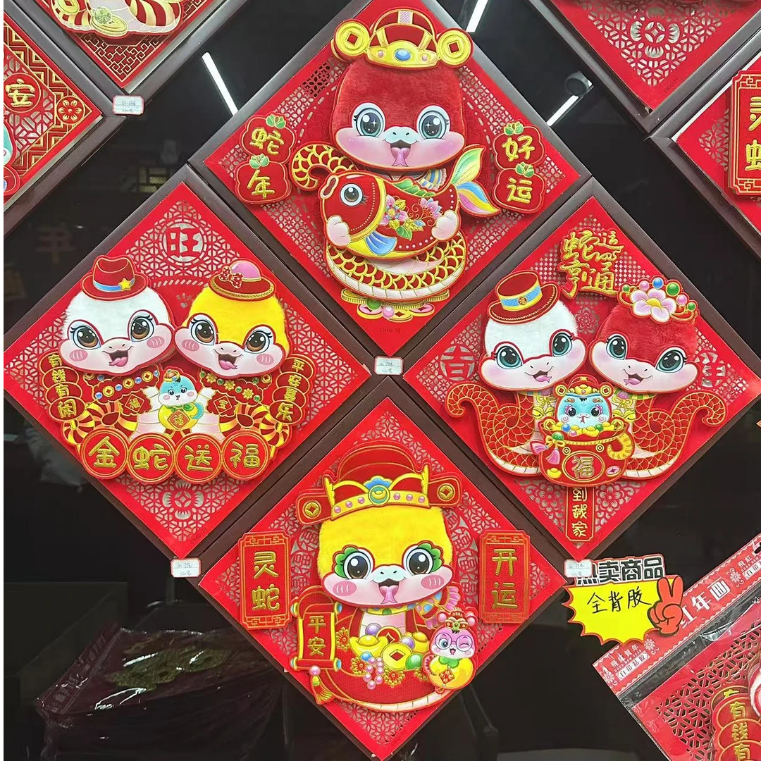 新年蛇年立体生肖植绒家用福字门贴春节装饰全背胶大号4张