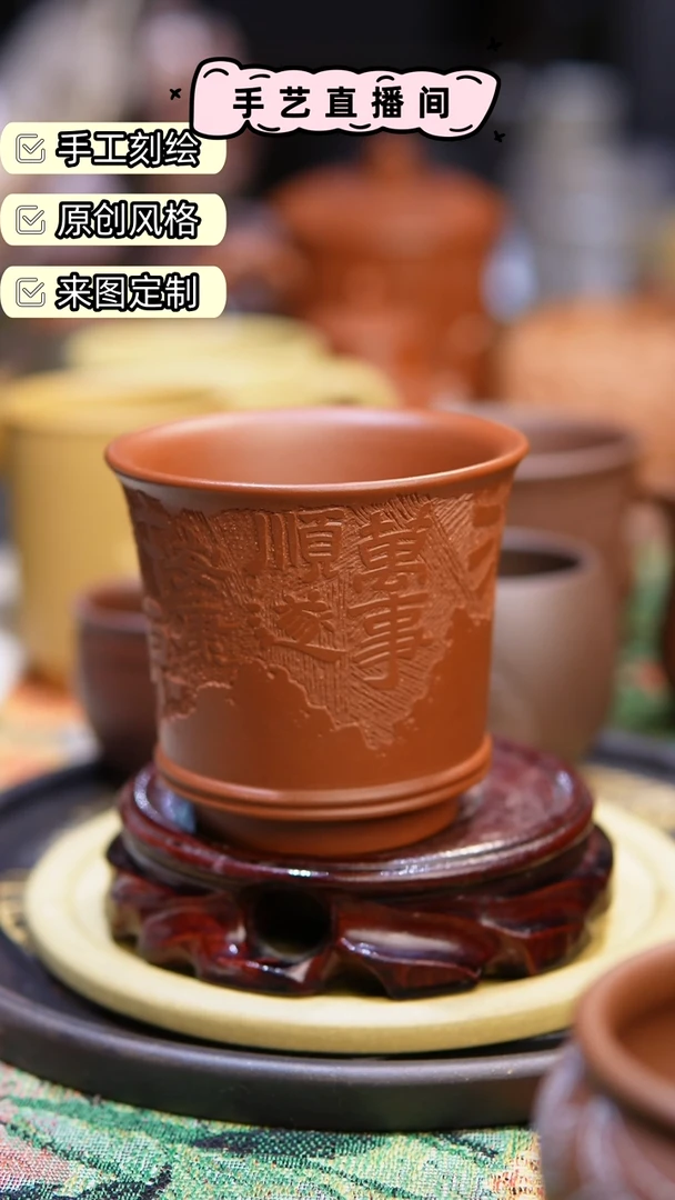 茶壶紫砂朱泥150cc通刻吉言杯