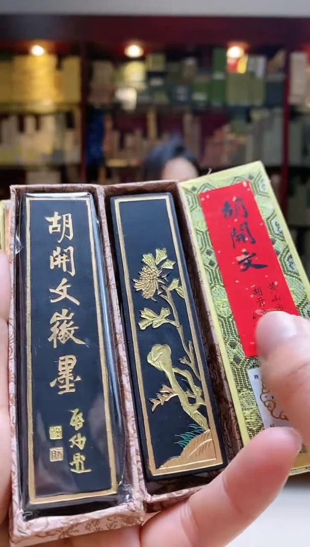 【闪购商品】2锭1两屯胡 胡开文松烟墨块