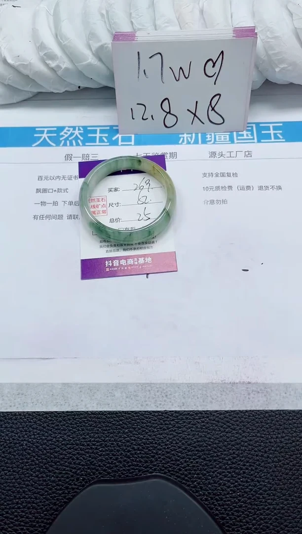 未镶嵌手镯石英质玉269-52/53