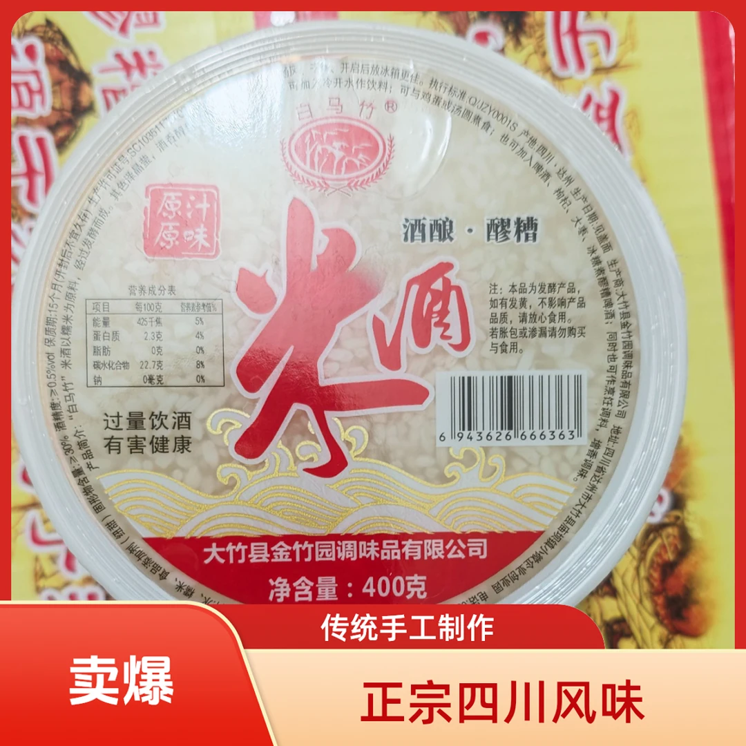 四川大竹手工碗装醪糟原味汤圆甜酒酿即食农家糯米酒