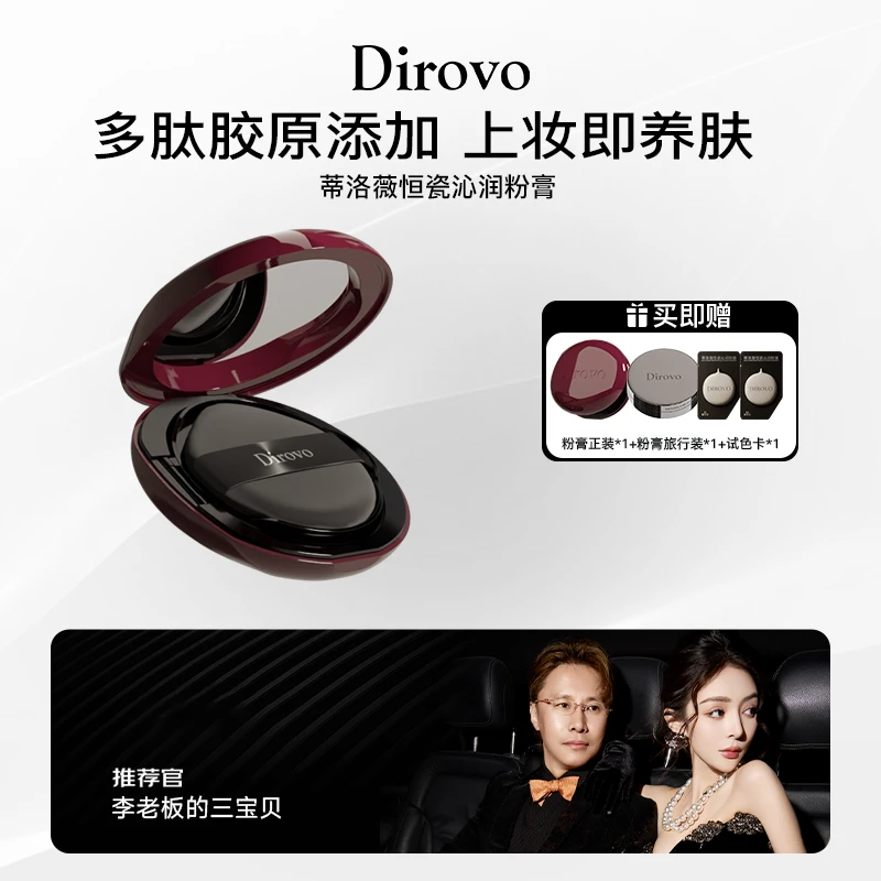 【杨子专属】蒂洛薇恒瓷沁润胶原粉膏控油持妆底妆养肤轻薄