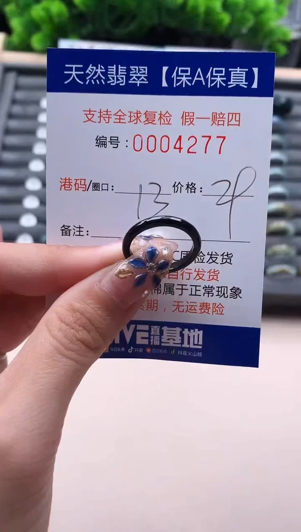 未镶嵌戒指翡翠  4277