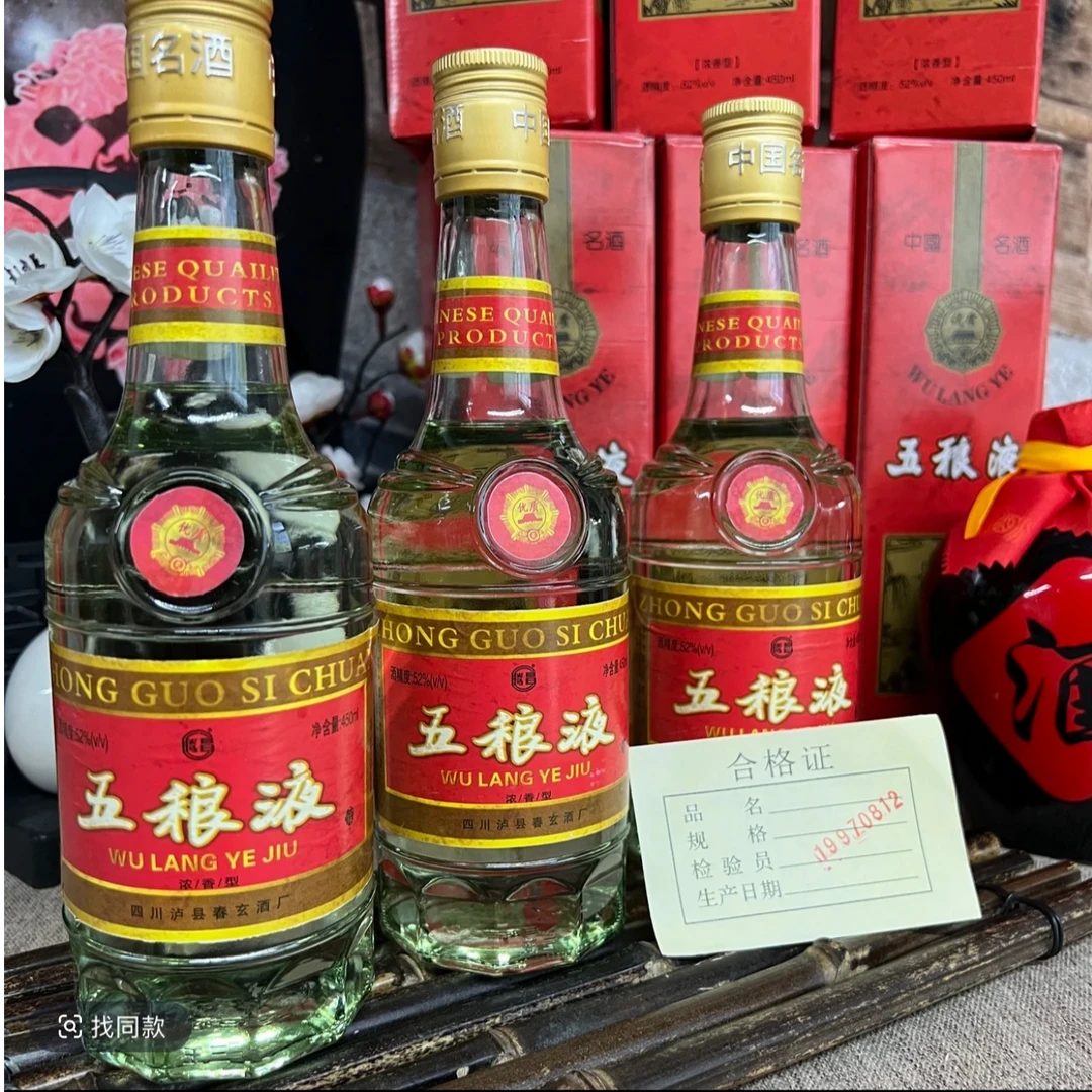 晋山情1997四川名酒五稂液浓香52度整箱适合收藏送礼52度450