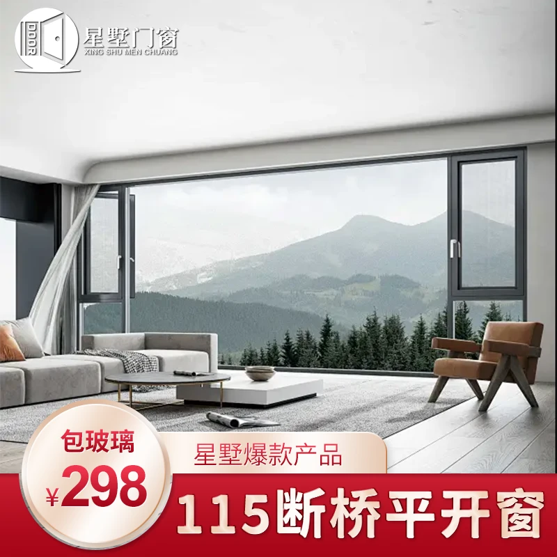 【24年爆款】115断桥平开窗