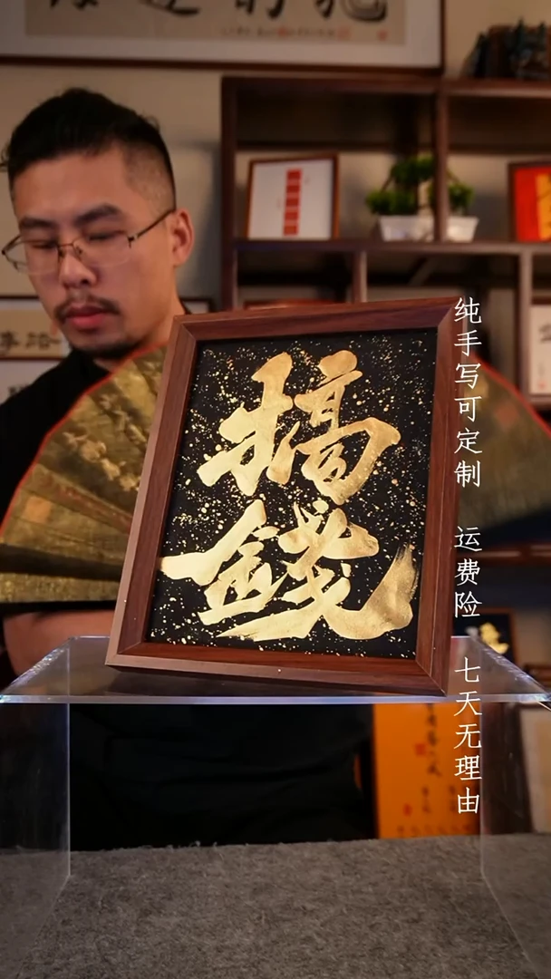 书法搞钱黑金10寸