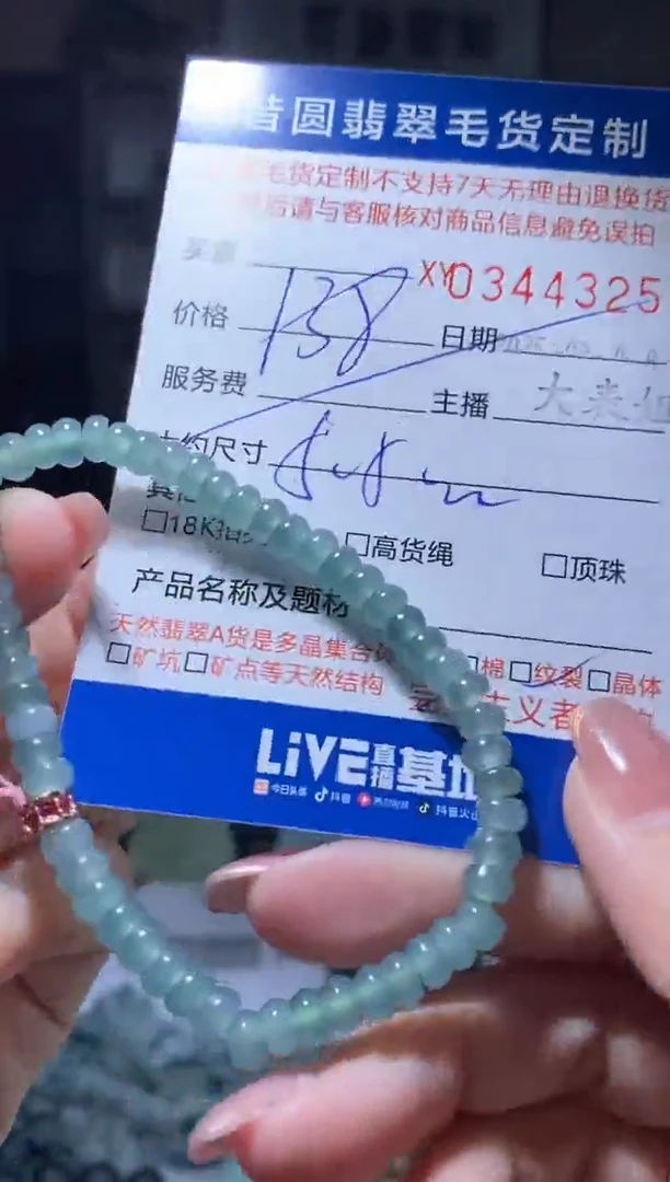【闪购商品】定制翡翠未镶嵌翡翠344325
