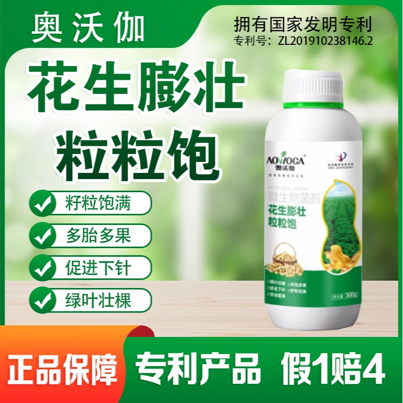 花生膨壮粒粒饱专用叶面肥分叉下针壮棵多果高产花生膨大粒粒饱