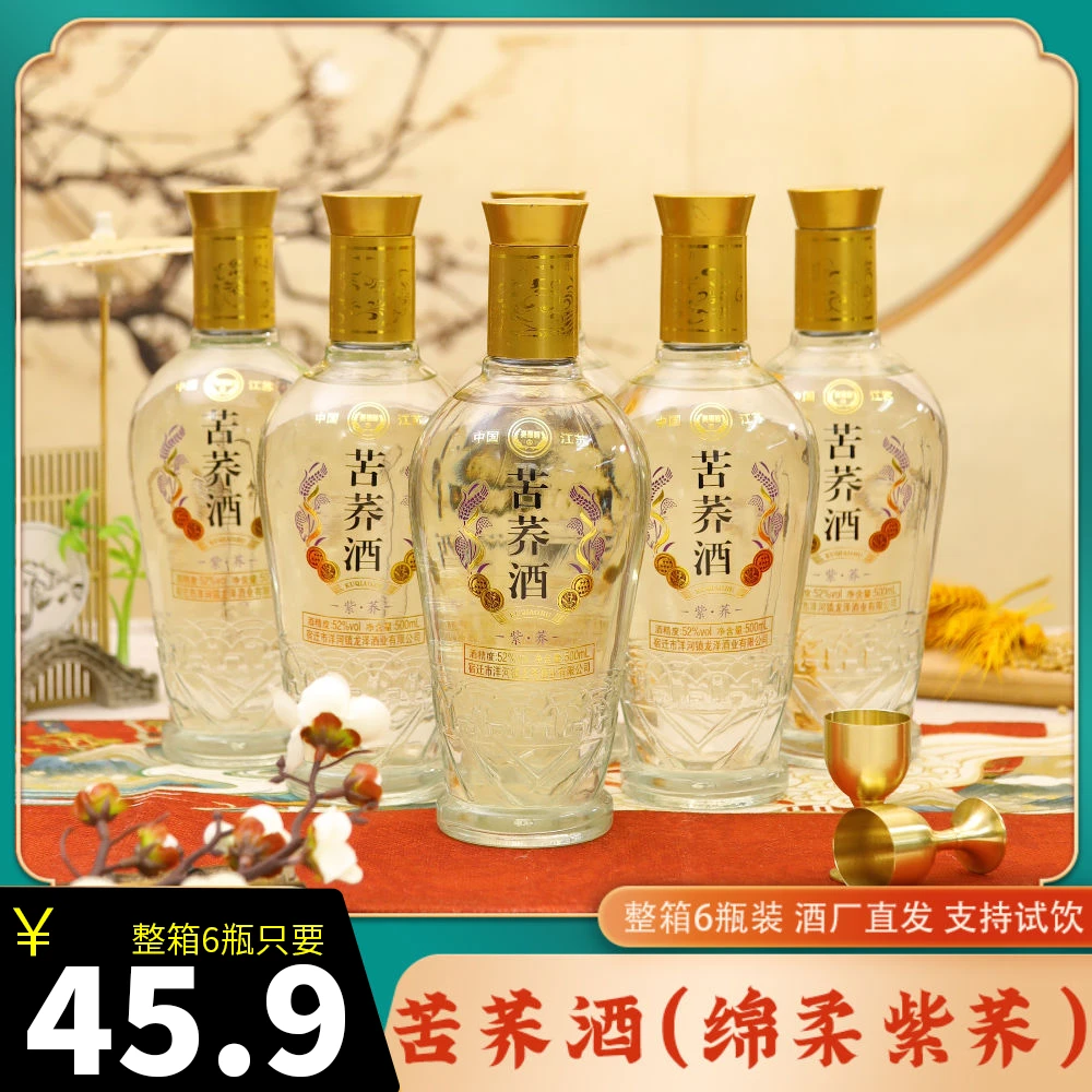 赛福醇苦荞酒绵柔紫荞纯粮酿造荞香浓郁整箱6瓶装42度自饮口粮酒
