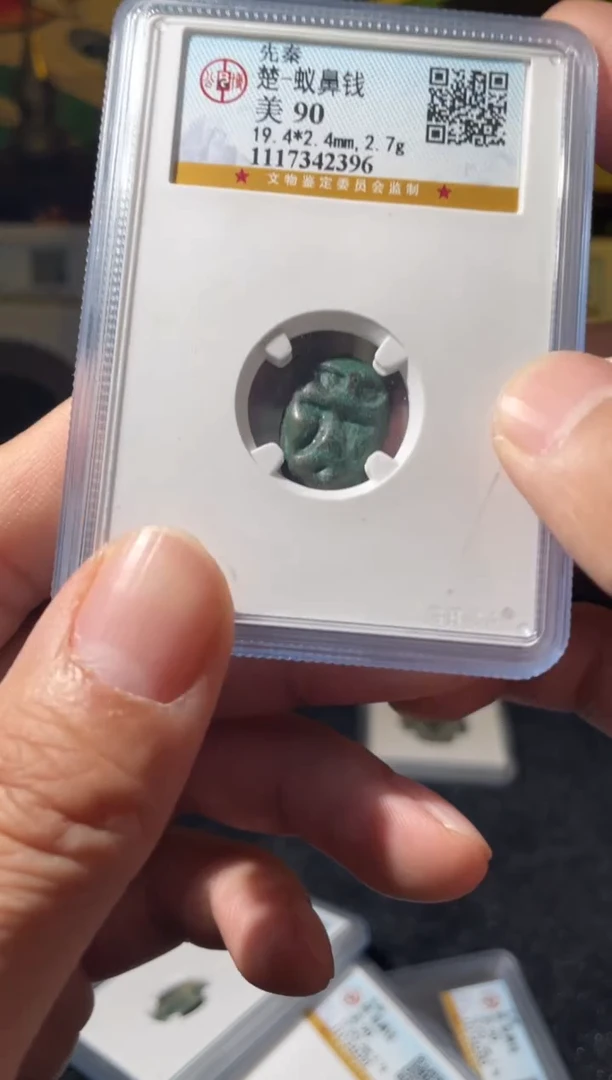 铜蚁鼻钱公博90分