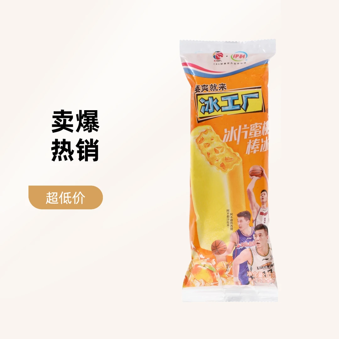 伊利冰工厂冰片蜜桃棒冰（1支）
