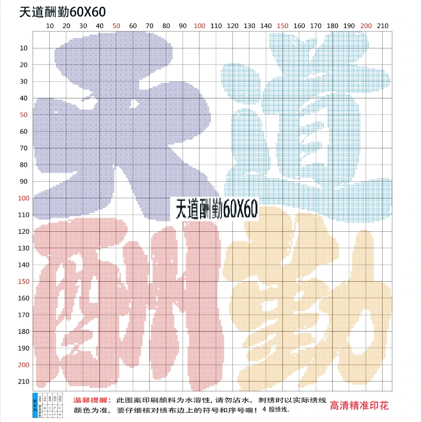 【1618】【天道酬勤】尺寸60*60绣好联系客服飞茴