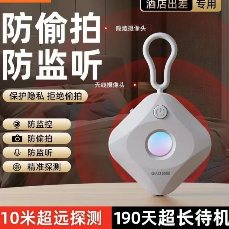 智能无线信号探测器随身反光摄像头探测器旅馆防偷摄无线红外扫描