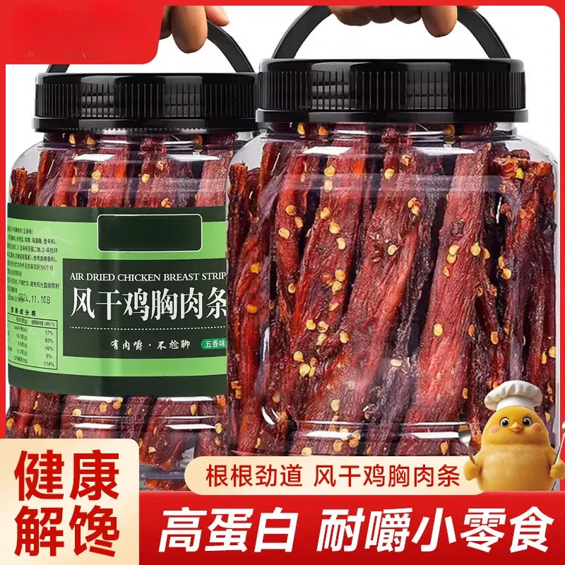 【味格格】风干鸡肉干鸡肉条手撕即食夜宵代餐鸡胸肉干解馋小零食