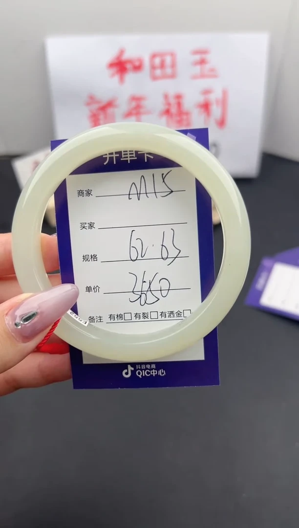 【闪购商品】和田玉手镯未镶嵌微色差M15