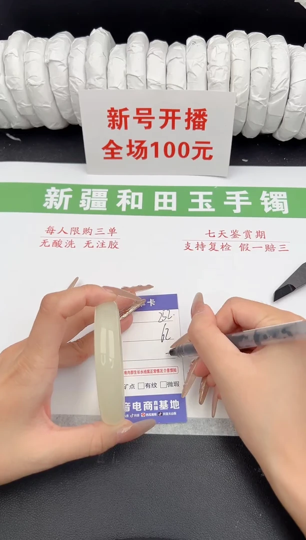 未镶嵌手镯和田玉7-252-62