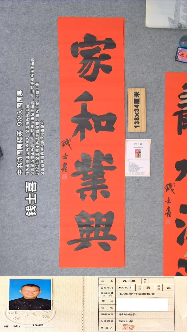 书法钱老师书法作品纯手写138*34