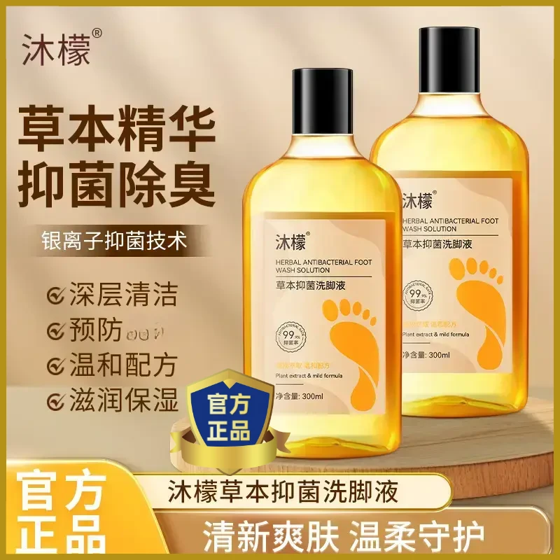 【官方正品】沐檬抑菌香氛洗脚液洗脚搓脚神器持久留香草本洗脚液除