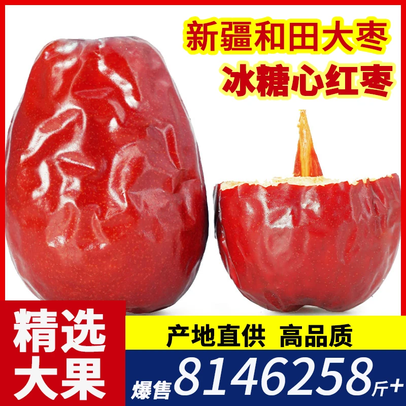 【冰糖心】新疆红枣和田大枣免洗即食零食特产大红枣子干果狗头枣