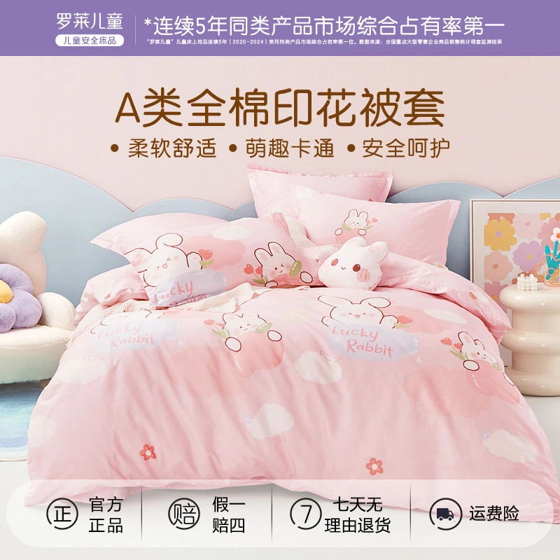 罗莱儿童家纺全棉被套棉被罩单人床学生宿舍卡通印花棉被罩被套