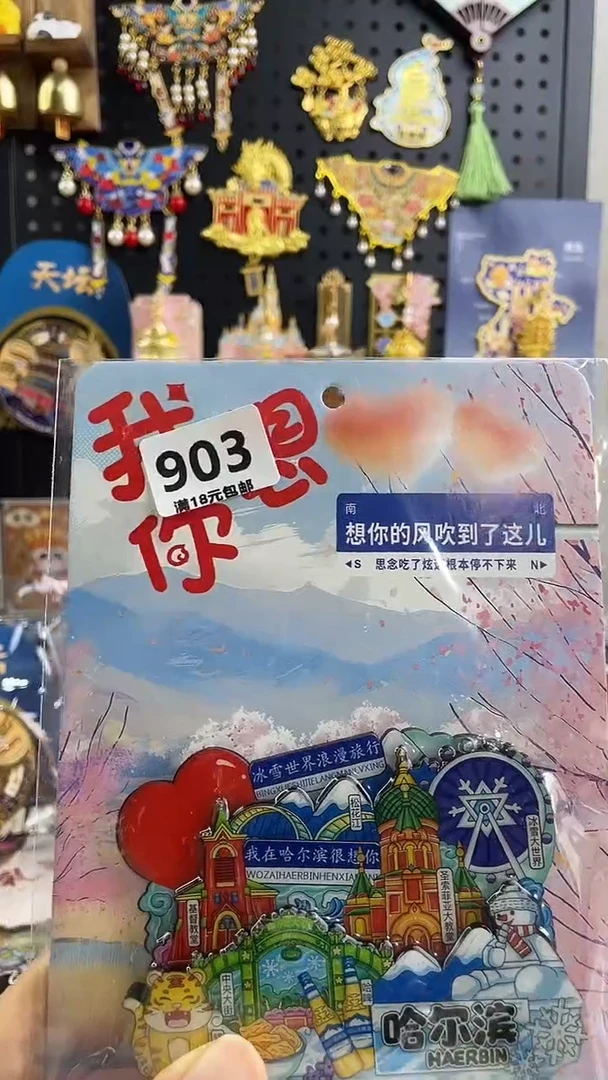 艾**恩小胖墩儿潮玩店903