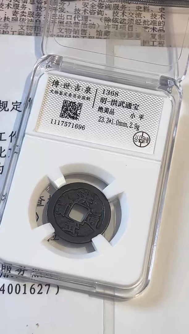 铜洪武通宝 绝美品 小平