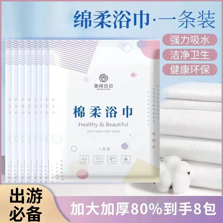 折叠浴巾家居日用出差旅行健身必备一次性浴巾方便加大便携加厚