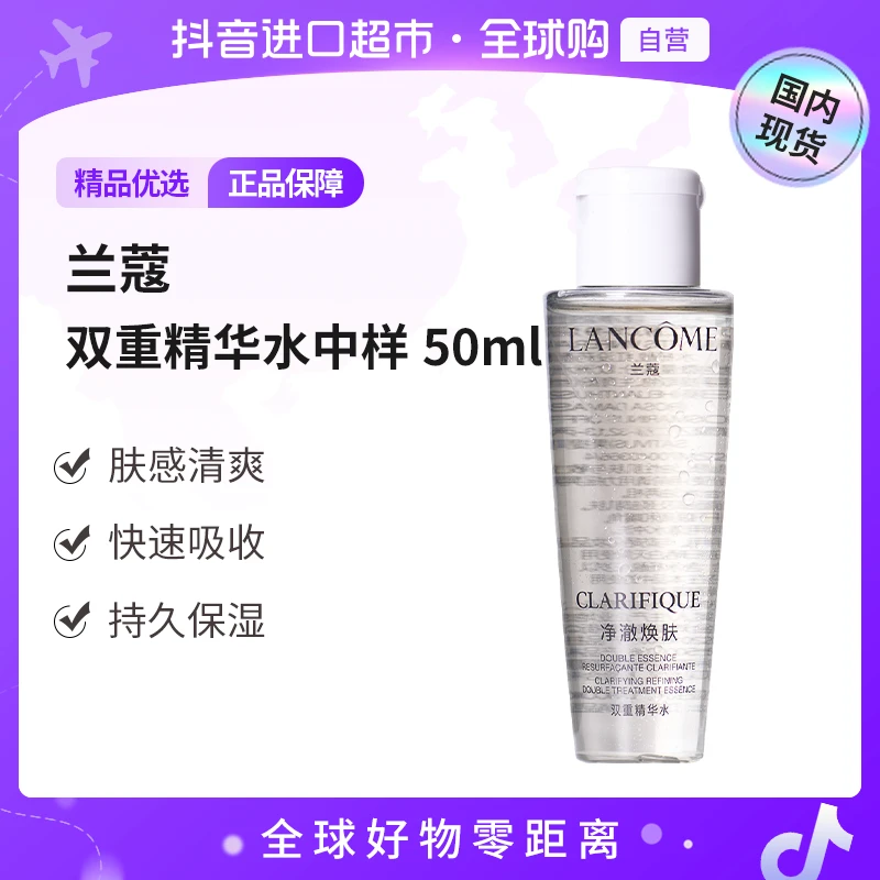 【国内现货】LANCOME/兰蔻正品净澈焕肤双重精华水中样50ml新版清爽